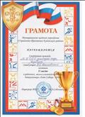 Грамота управления образования за второе место в районных малых олимпийских играх дошкольников. Грамота управления образования за второе место в районных малых олимпийских играх дошкольников.